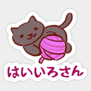 kitty collector cat shadow playing with a pink ball of yarn / catbook 004 Sticker